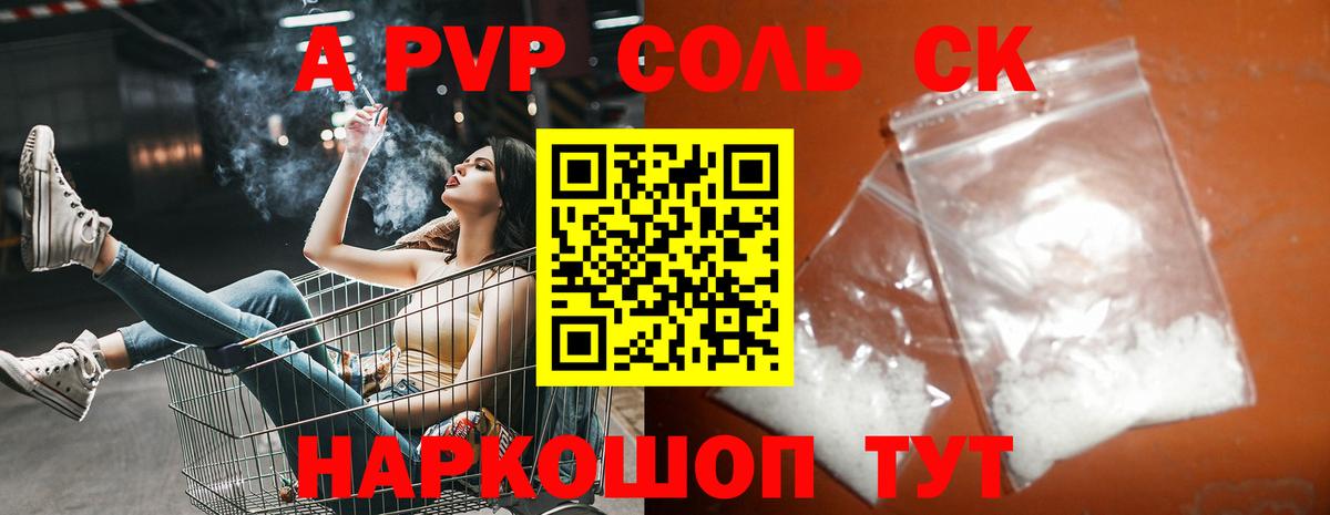 A-PVP СК КРИС  наркотики  Вход с VPN  A PVP мука  Королёв  A-PVP Соль 