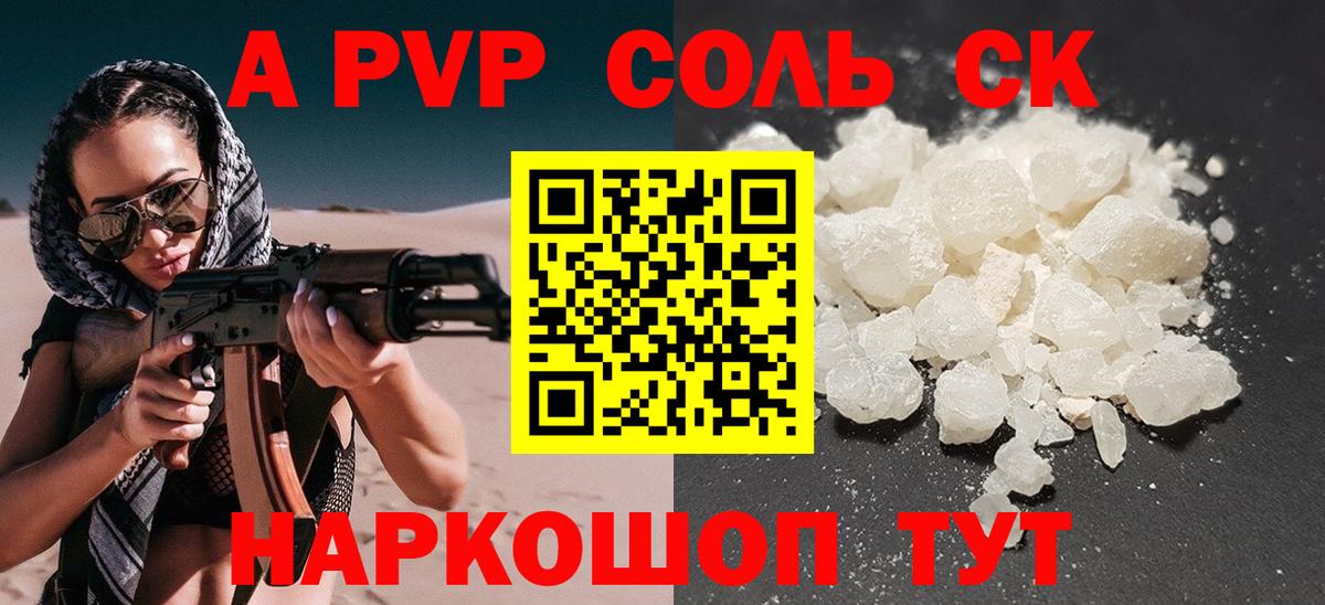 Альфа ПВП кристаллы Королёв