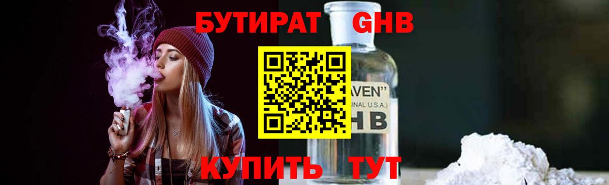 Королёв  Бутират оксибутират  Вход с VPN 