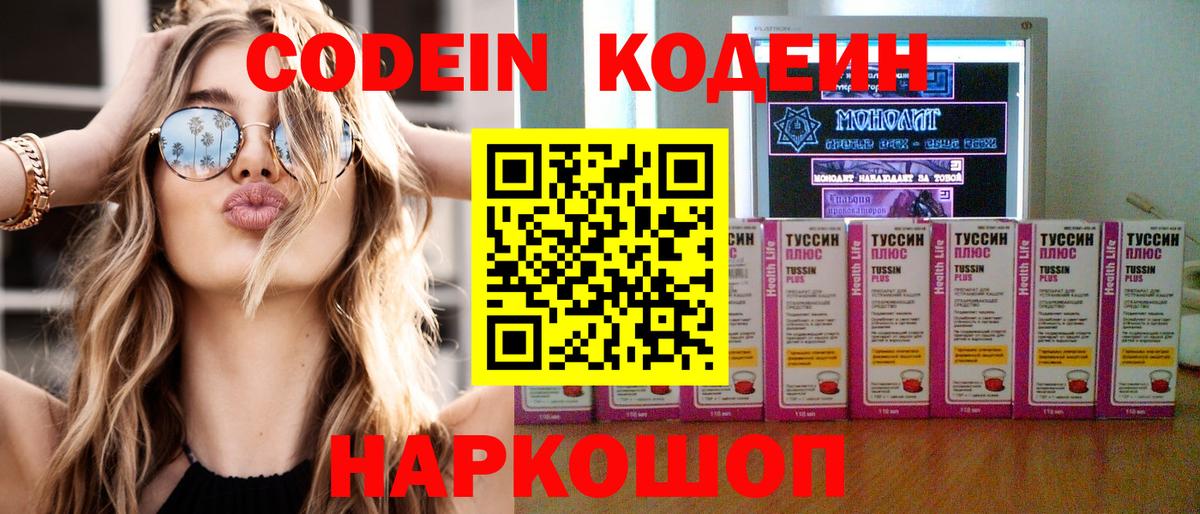 купить наркотики сайты  Кодеиновый сироп Lean Purple Drank  Вход с VPN  Королёв 